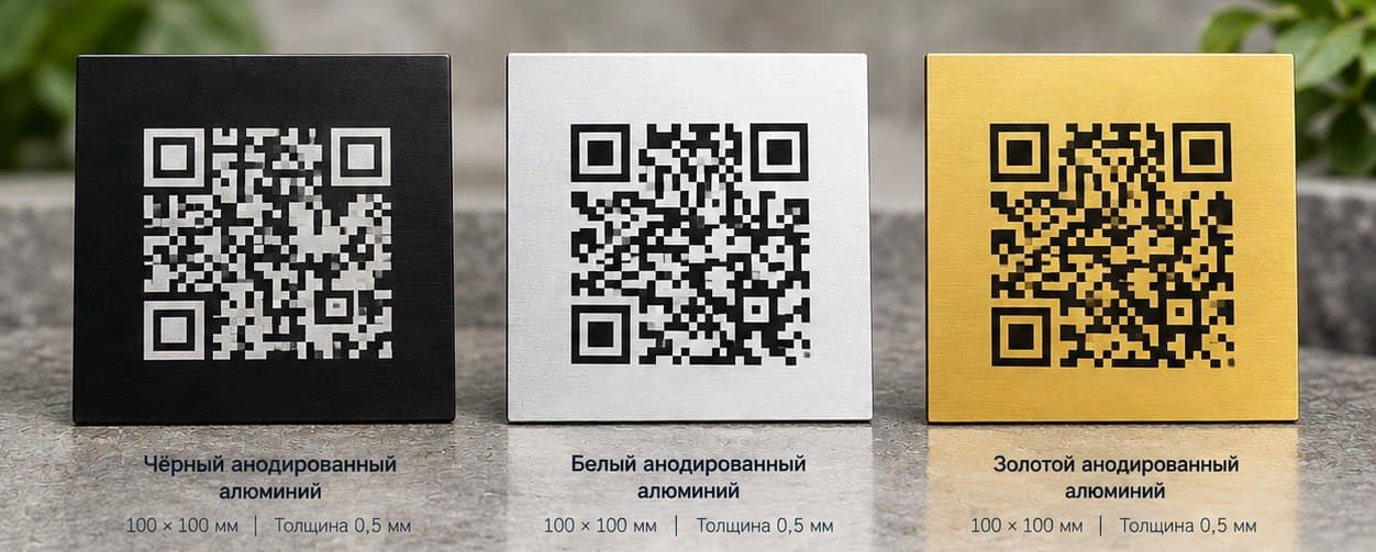 Три таблички из анодированного алюминия: чёрная, белая и золотистая